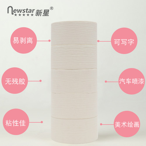 新星美纹纸胶带美术生专用纸胶带无痕美缝纸画画用美纹胶批发35cm一10公分50米墙面装修喷涂油漆遮蔽手撕无痕 - 图2