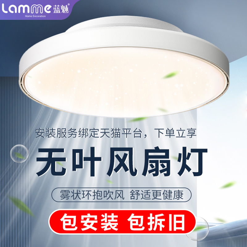 全光谱无叶风扇灯2025年新款隐形静音卧室吸顶主卧房间电扇吊扇灯