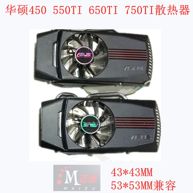 华硕 索泰GTX550Ti 650TI750显卡散热器风扇GTS450 HD6790HD6850 - 图1