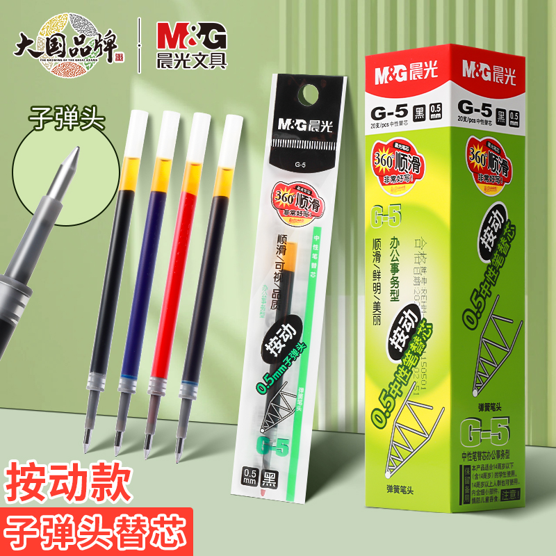 晨光文具K35按动笔芯G-5墨蓝色0.5MM速干按动式中性笔红蓝黑色替芯子弹头替换学生G5按压批发文具-图0