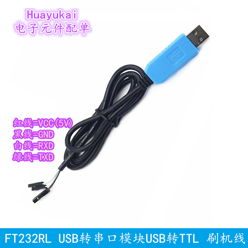 FT232RL USB转串口模块USB转TTL 刷机线 FT232BL FT232 蓝色 - 图0