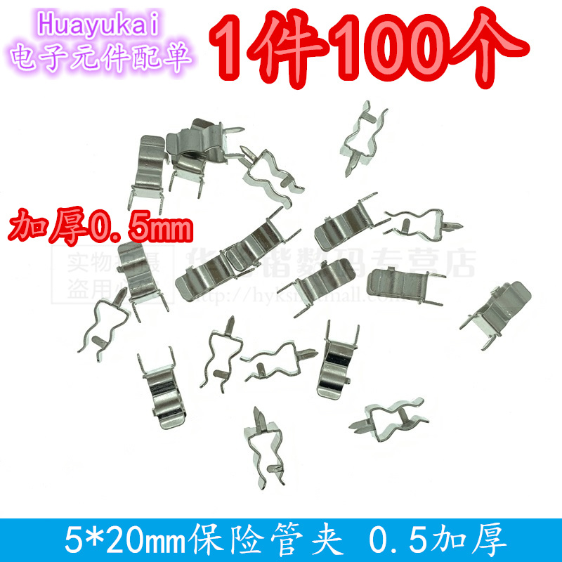 直插保险丝夹子 座子5X20MM 5*20MM熔断玻璃保险管 用 加厚0.5mm