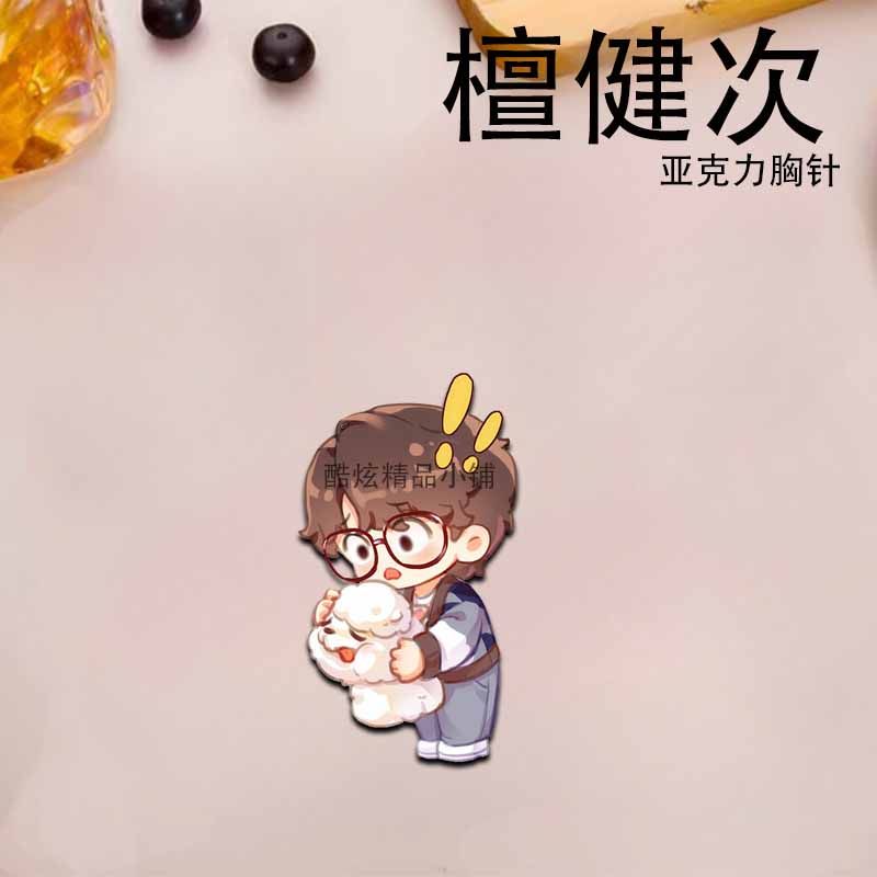 滤镜檀健次周边可爱胸针卡通别针学生书包创意徽章高颜值挂件礼物 - 图0