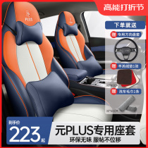 Car Cushion BYD Meta Plus Champion of the Season Universal Full Foreskin Renovation Car Cushion Seat Cover