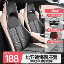 BYD Seagull Seat Cover All-bag Car Cushion 23 Seasons Universal Seating car Interiors retrofit seat cushion