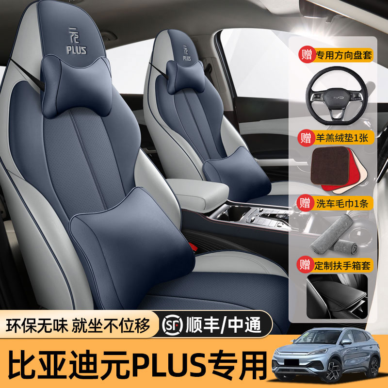 汽车坐垫比亚迪元plus荣耀版座套四季通用全包皮革新款车垫座椅套