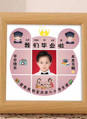 幼儿园毕业礼物纪念精致迷你画框中空小摆件送孩子毕业小礼品礼物