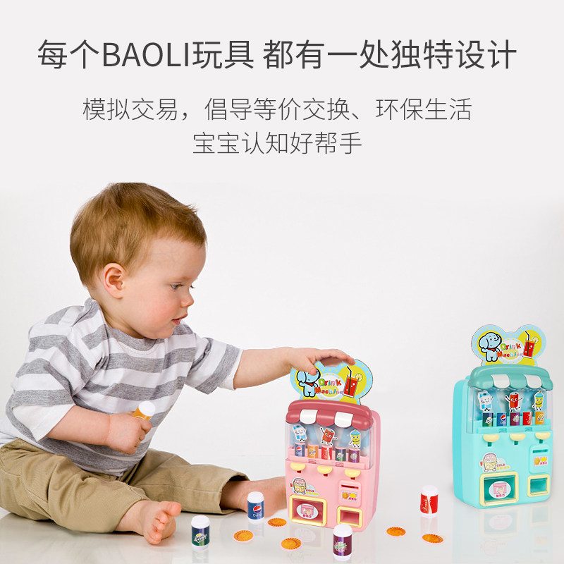小伶投币饮料机自动糖果儿童售货机 童任母婴过家家玩具