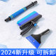 Car snow removal shovel, window glass snow removal artifact, winter multi-functional defrosting, snow scraping and snow clearing tool, deicing shovel