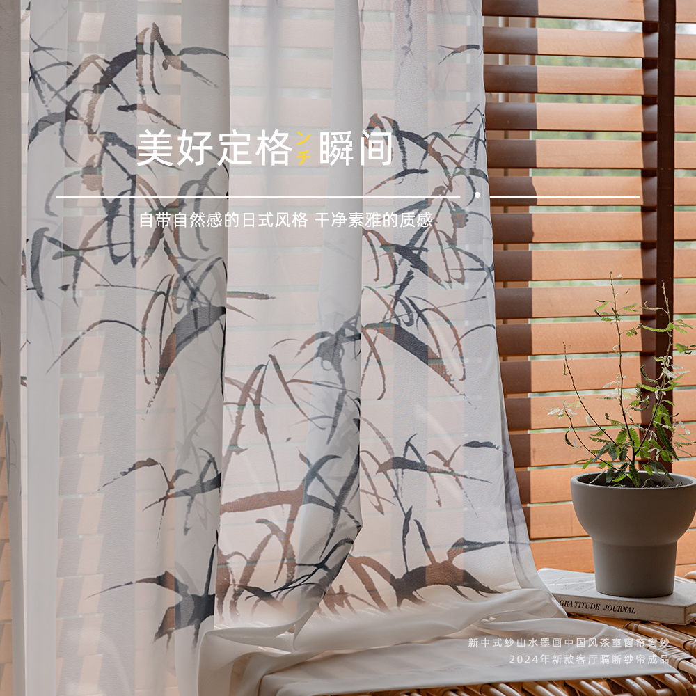 Ochanmeike translucent Chinese room printed gauze curtain