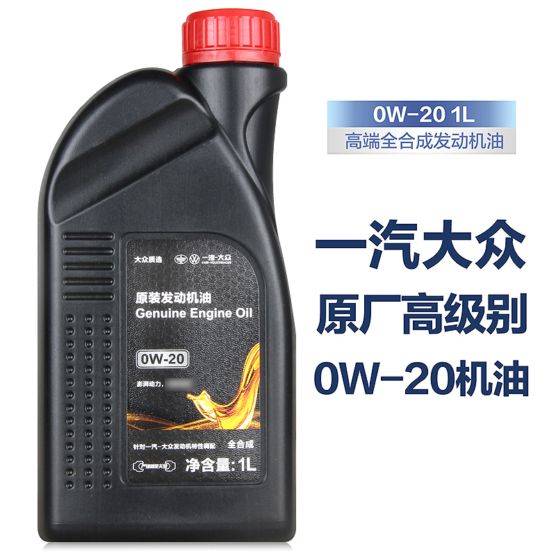 一汽大众0W20机油探岳探影新CC迈腾高尔夫8高端全合成VW508润滑油-图0