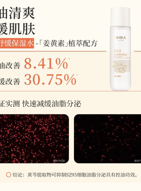 华巾大姜黄素保湿乳滋润舒缓控油