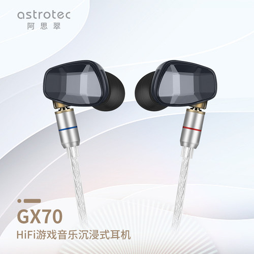 Astrotec/阿思翠 GX70可换线HiFi入耳机手机蓝牙aptx升级线控镀银 - 图3