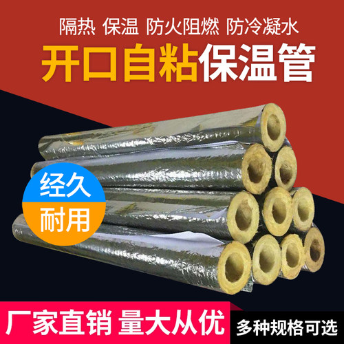 自粘开口玻璃棉管壳岩棉管壳蒸汽管道锅炉保温带铝箔保温管防火耐 - 图1