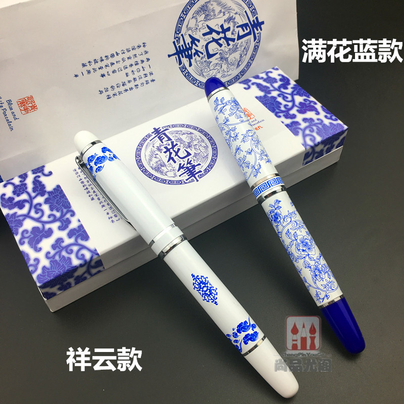 青花瓷钢笔中国红签字笔平安笔广告促销保险礼品套装笔可定制LOGO - 图2