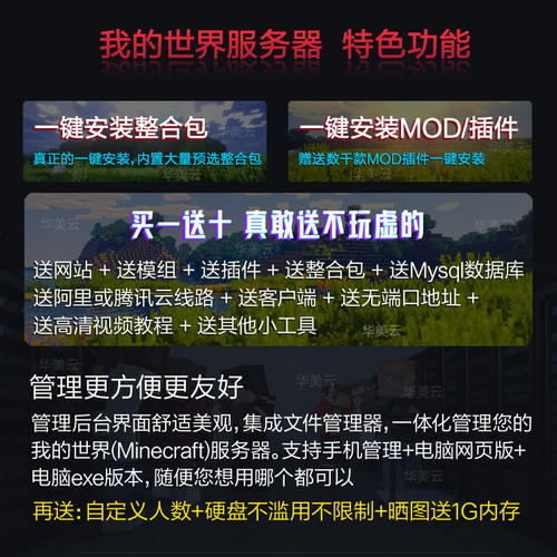 我的世界服务器Minecraft服务器MC开服联机永久JAVA永久基岩不卡