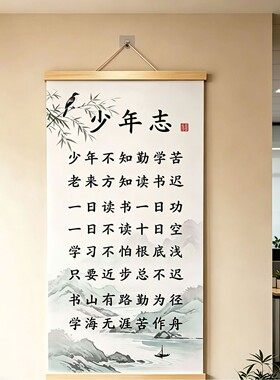 少年志励志挂画学生书房装饰画新