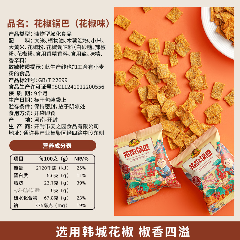 【小拉泽专属】刺猬阿甘花椒锅巴15g*50包办公室小零食休闲食品 - 图0