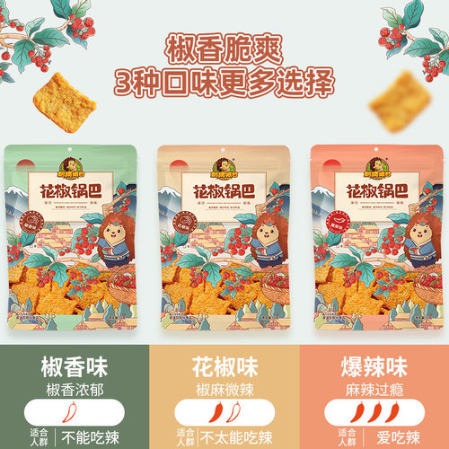 【百】刺猬阿甘花椒锅巴75g麻辣办公室追剧休闲解馋小零食小吃 - 图0