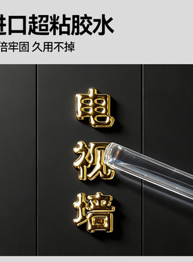 南国书香灯开关标识贴家用浮雕字