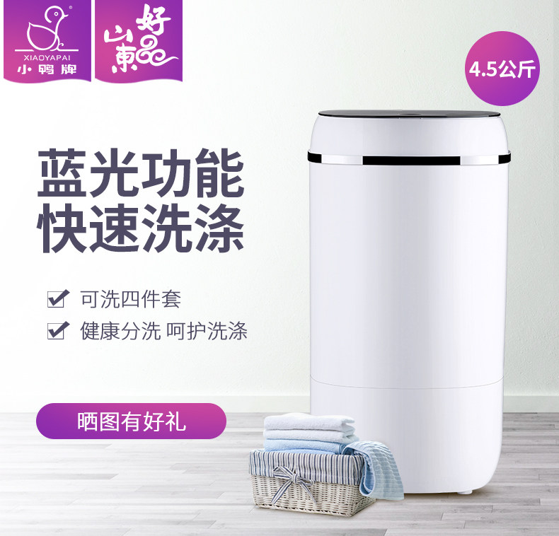  小鸭牌科的洗衣机