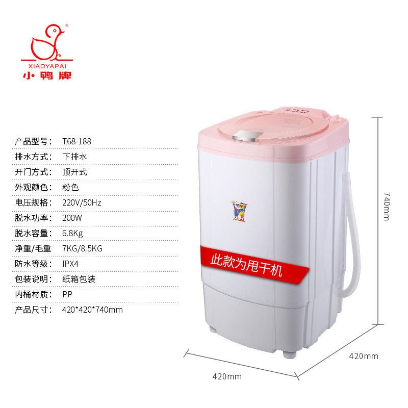  小鸭牌科的洗衣机