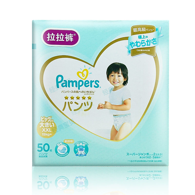 经典宝贝母婴专营店帮宝适一级帮拉拉裤XXL50片裤型婴儿尿不湿舒适非纸尿裤3