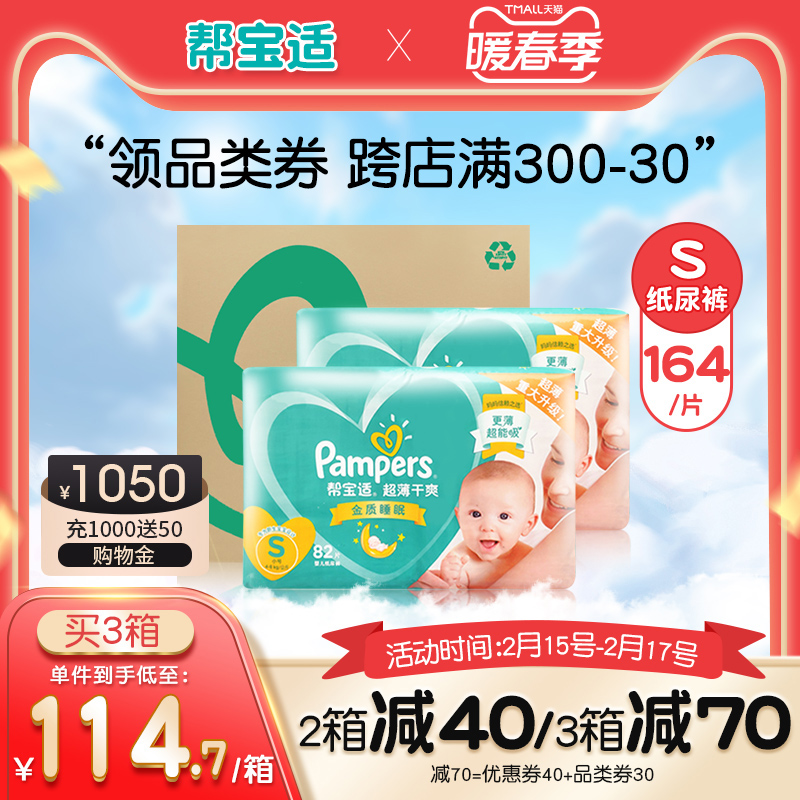 经典宝贝母婴专营店帮宝适纸尿裤S164绿帮超薄干爽尿不湿男女同比S90透气新生儿0