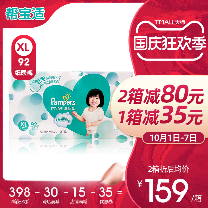 经典宝贝母婴专营店帮宝适清新帮加大号婴儿泡泡纸尿裤XL92片透气干爽尿不湿0