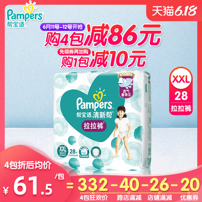 经典宝贝母婴专营店帮宝适清新帮泡泡拉拉裤加加大号码XXL28片尿不湿小内裤0