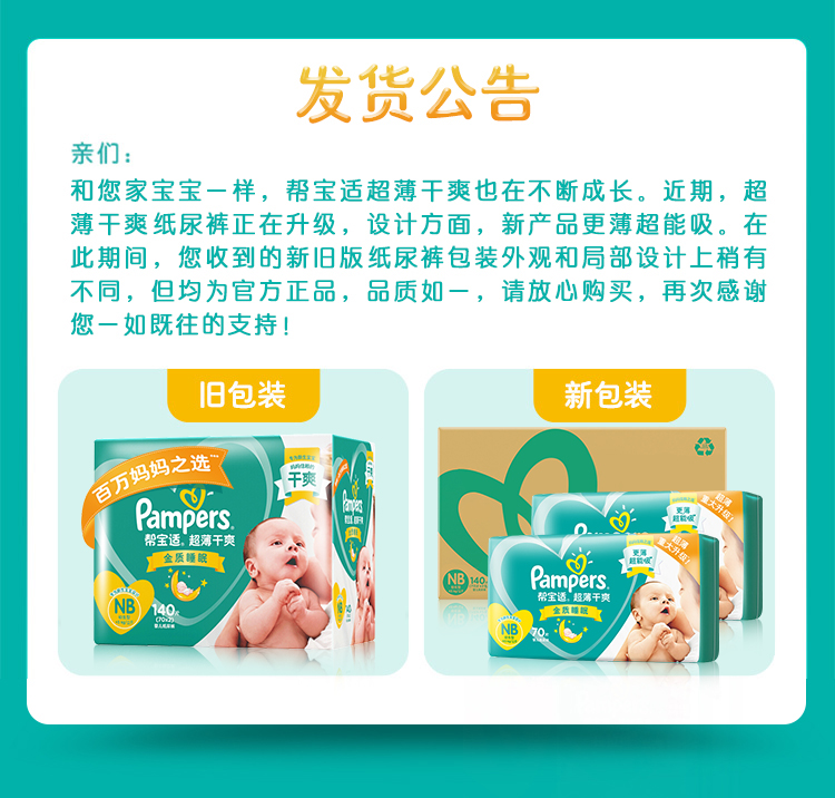 经典宝贝母婴专营店【百亿补贴】帮宝适绿帮超薄干爽纸尿裤NB140片新生儿宝宝1