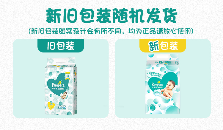 经典宝贝母婴专营店【帮宝适】清新帮纸尿裤小码S64片初生宝宝新生尿不湿1