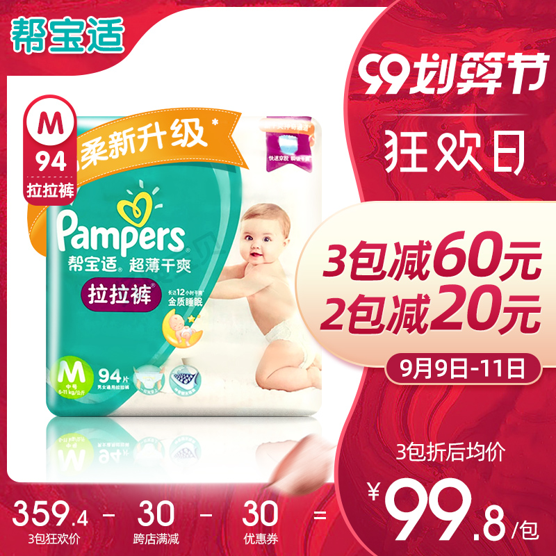 经典宝贝母婴专营店帮宝适拉拉裤M94中码婴儿尿不湿成长裤训练裤柔薄干爽系列拉拉裤0