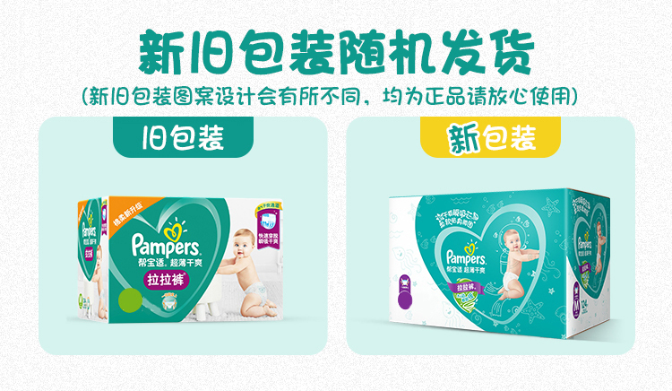 经典宝贝母婴专营店帮宝适拉拉裤XL108片舒适透气男女超薄干爽透气婴儿小内裤推荐1