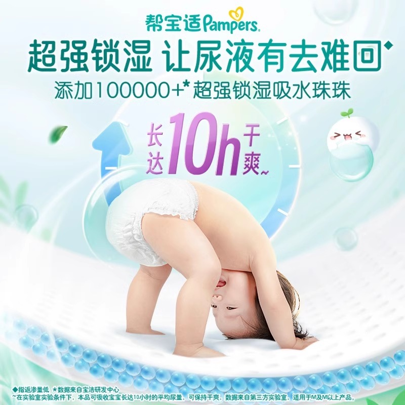 帮宝适清新帮婴儿纸尿裤NB/S新生儿透气干爽大码宝宝尿不湿通用