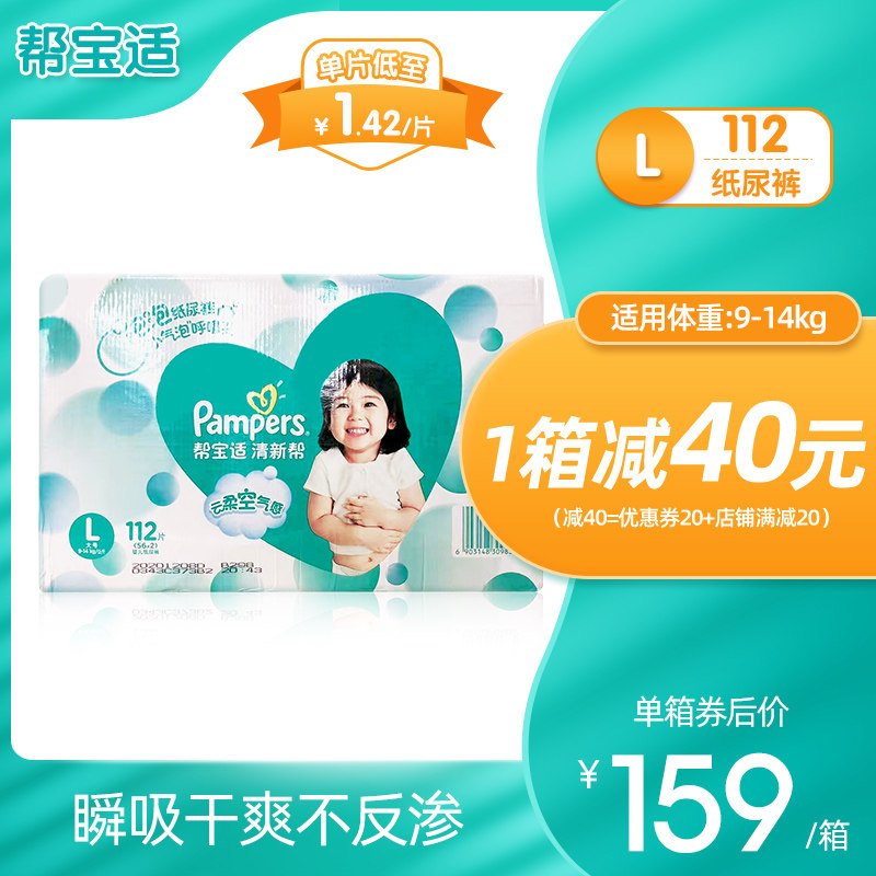 帮宝适清新帮大号婴儿泡泡尿不湿 吉姆熊母婴纸尿裤