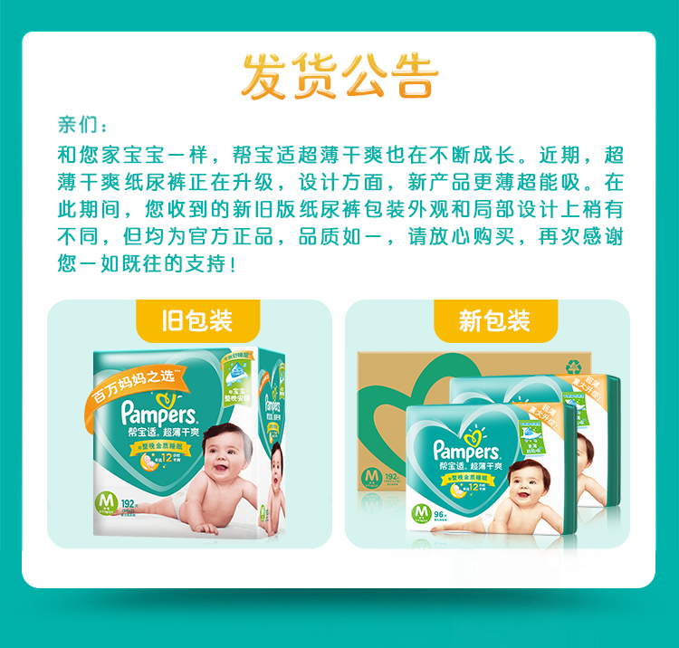 经典宝贝母婴专营店帮宝适纸尿裤M192片舒适透气超薄干爽男女通用婴儿尿不湿推荐宝贝1