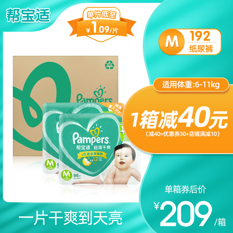 经典宝贝母婴专营店帮宝适纸尿裤M192片舒适透气超薄干爽男女通用婴儿尿不湿推荐宝贝0