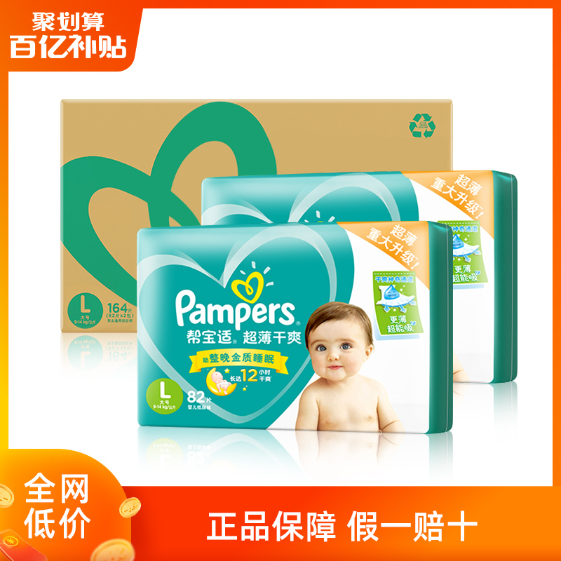 经典宝贝母婴专营店【百亿补贴】帮宝适超薄干爽纸尿裤L164婴儿尿不湿舒适男女宝宝0