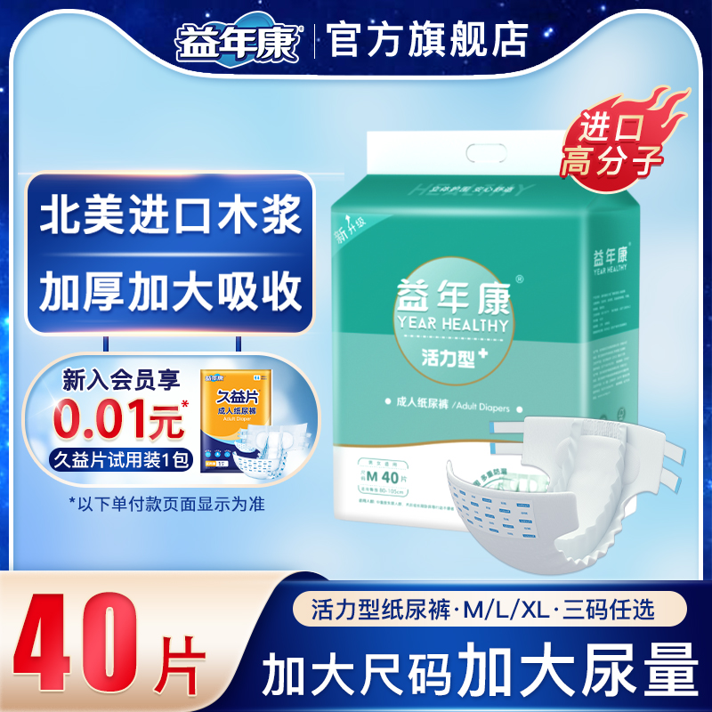 益年康成人纸尿裤老人用尿不湿男女专用老年人粘贴式尿裤xl加大码