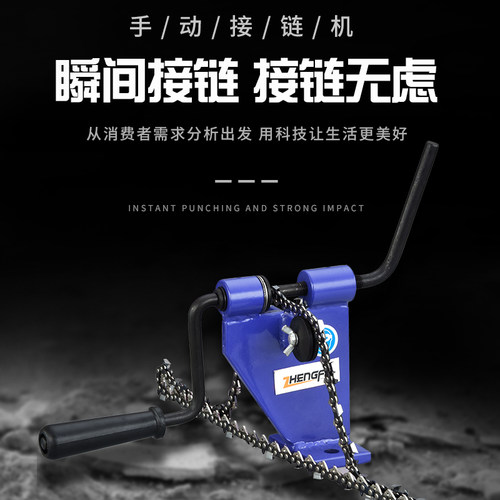 正发 专业品质--油锯链条接链器 铆链器 - 图0
