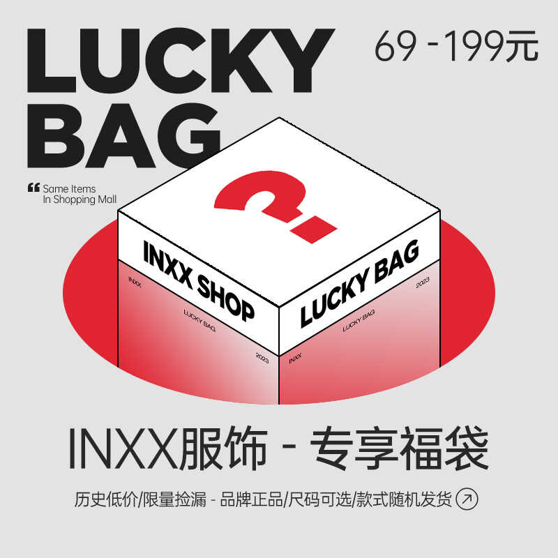 【T恤外套裤子盲盒福袋69元起】INXX潮牌服饰集合T恤卫衣外套棉羽 - 图0