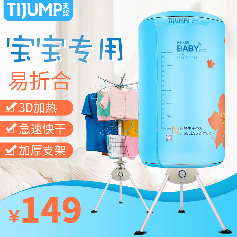 天駿乾衣機衣服烘衣機速乾衣烘乾機寶寶圓形可摺疊小型暖風機家用