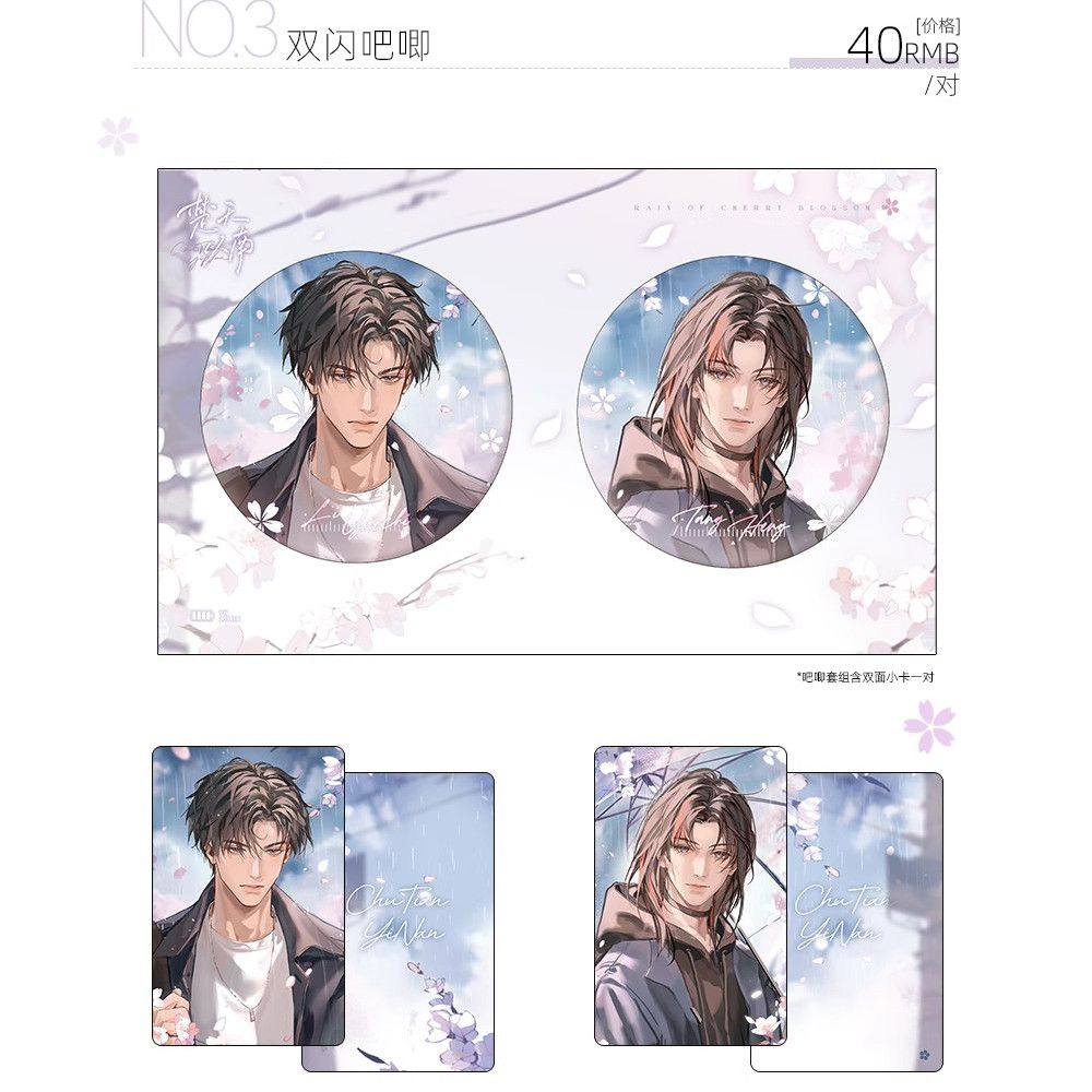 【官谷正版】四时槿文创 楚天以南 第一期原著向衍生周边吧唧色纸,淘宝优惠券,粉丝福利购,淘宝优惠卷