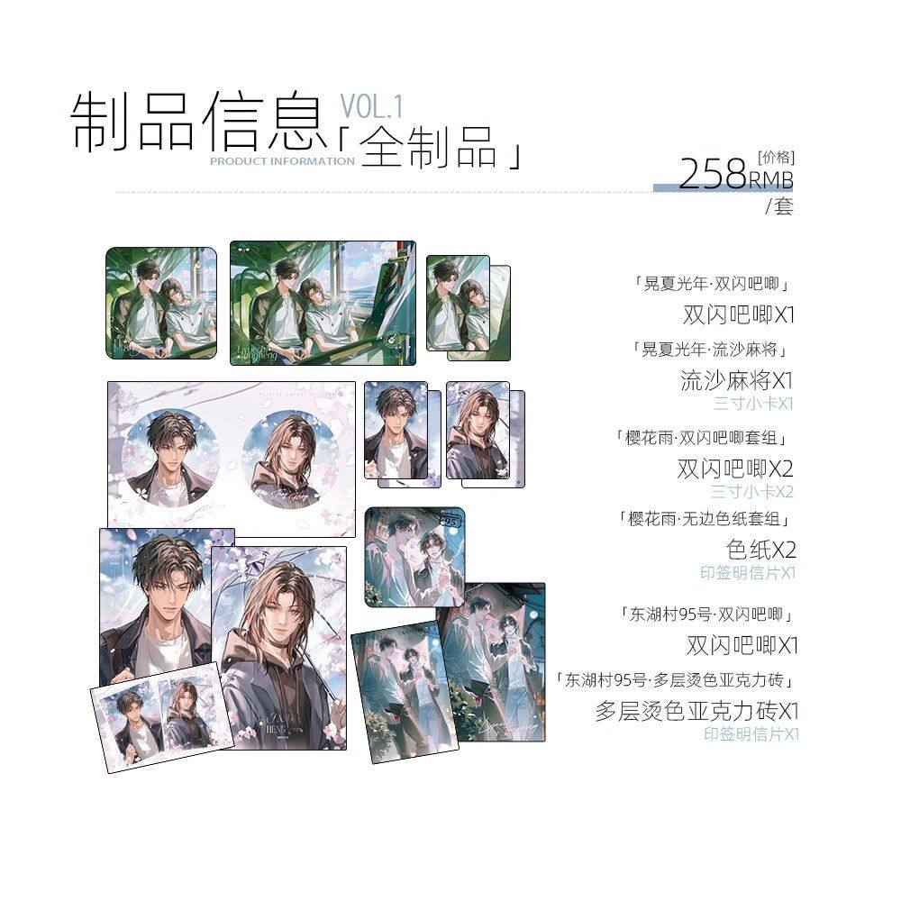 【官谷正版】四时槿文创 楚天以南 第一期原著向衍生周边吧唧色纸,淘宝优惠券,粉丝福利购,淘宝优惠卷