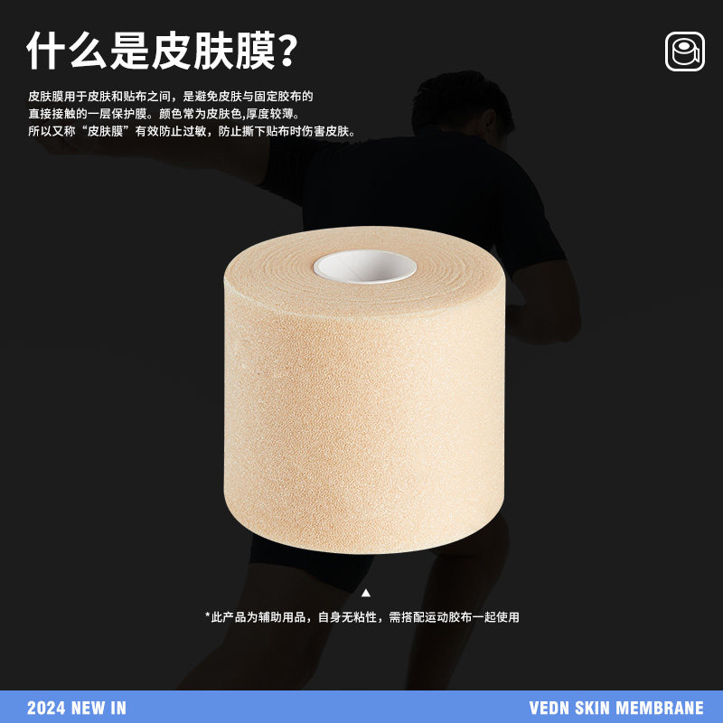 维动皮肤膜运动胶布打底篮球足球脚踝加压固定白贴布胶布护踝绑带,淘宝优惠券,粉丝福利购,淘宝优惠卷