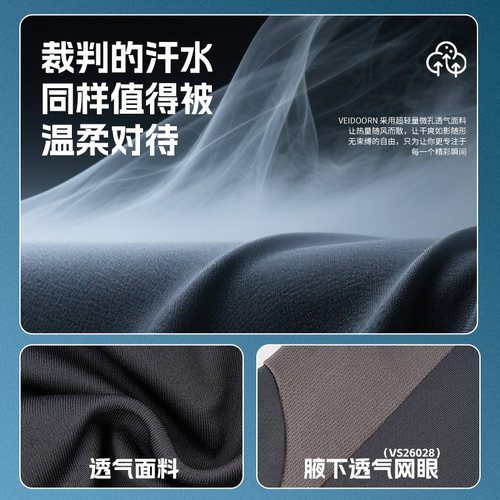 【可定制】维动专业赛事裁判服透气亲肤教练裁判员运动短袖T恤夏V - 图1