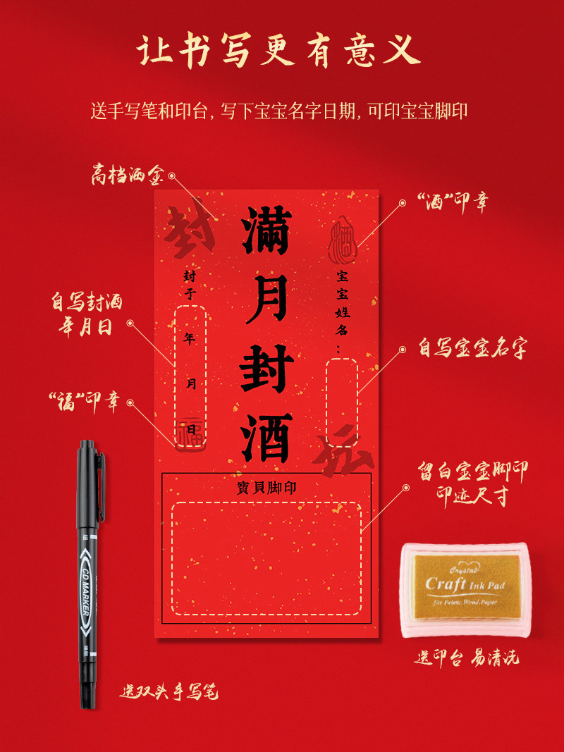 封酒贴纸周岁封酒贴宝宝满月百日封酒套装抓周宴封坛酒百天手足印纪念存酒酒坛封条升学酒结婚酒封酒专用贴纸