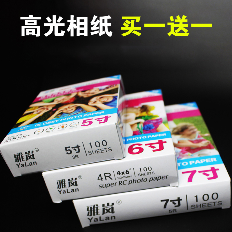 相纸a4喷墨打印照片纸 200克高光5寸7寸3R 4r5r像纸 照相纸 180g A6照片纸 相片纸a4家用照片打印专用相纸6寸 - 图1