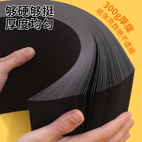 A4黑卡纸加厚A3/4K/8K儿童美术绘画专用活页涂鸦DIY手工相册8开4开背景纸 - 图1